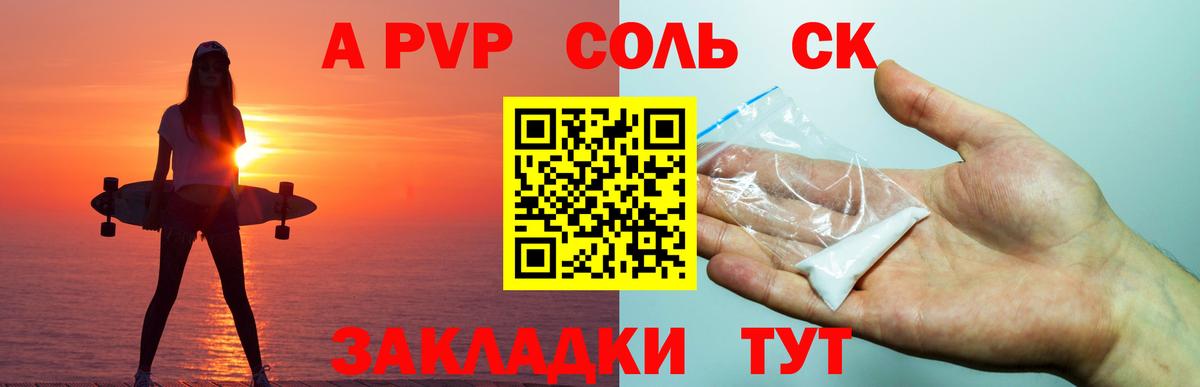 A-PVP VHQ Щёкино