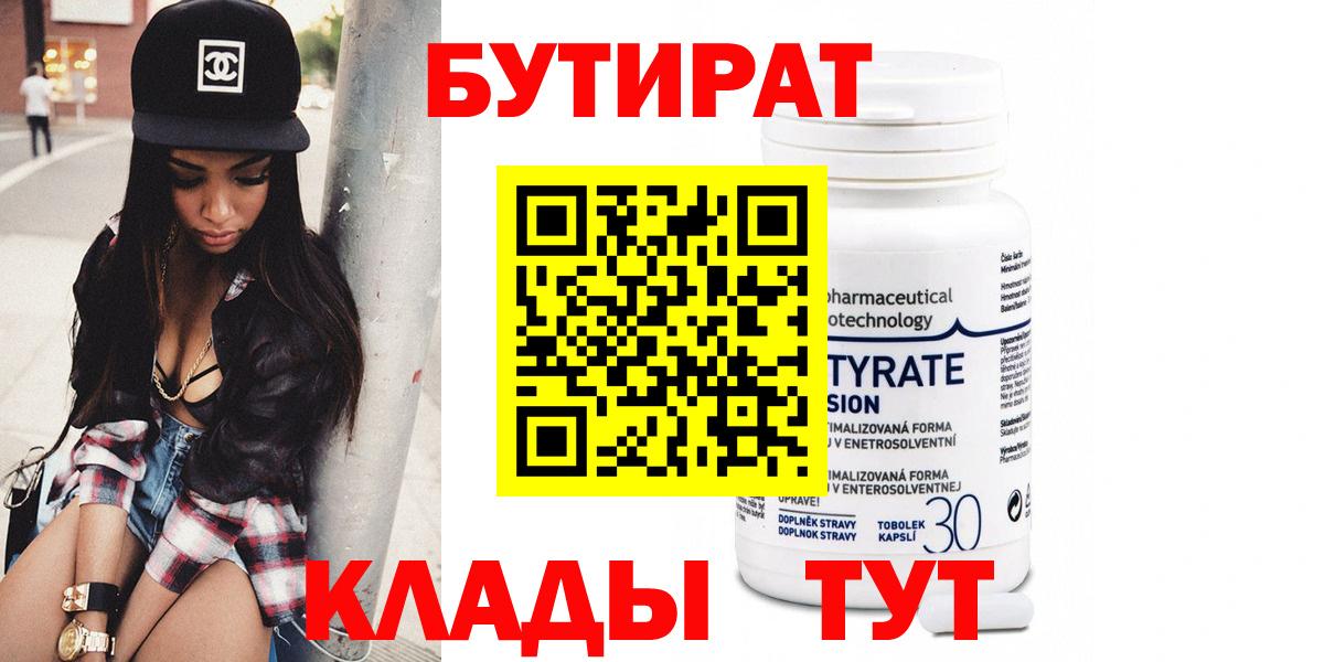 БУТИРАТ жидкий экстази  Вход с VPN  Щёкино 