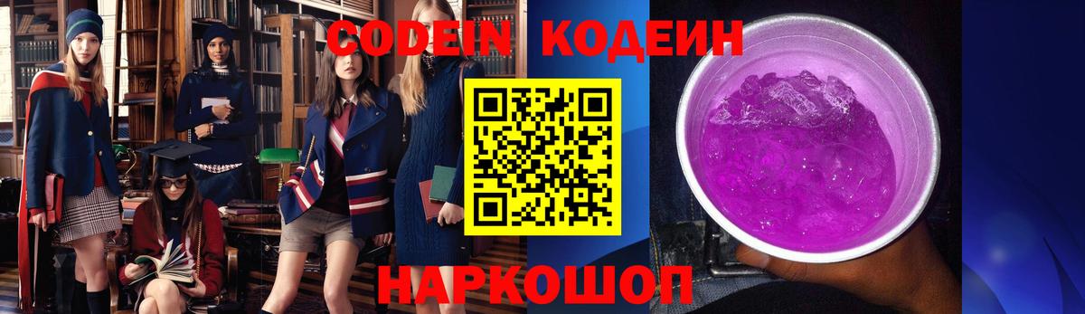 Щёкино  Кодеиновый сироп Lean напиток Lean (лин)  Кодеиновый сироп Lean Purple Drank  Вход с VPN 