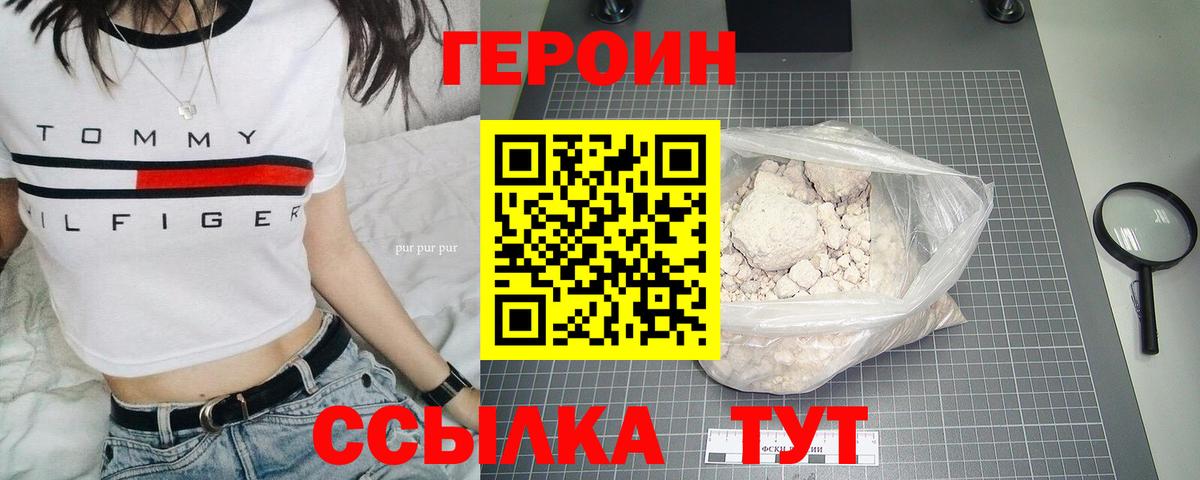 ГЕРОИН Heroin Щёкино