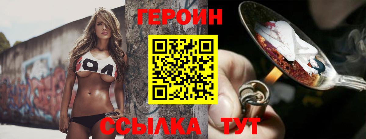 Героин Heroin  Вход с VPN  Щёкино 