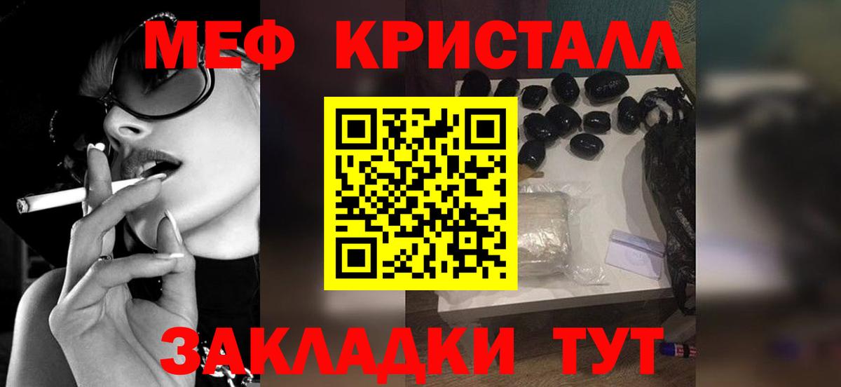 Меф мяу мяу кристаллы Щёкино