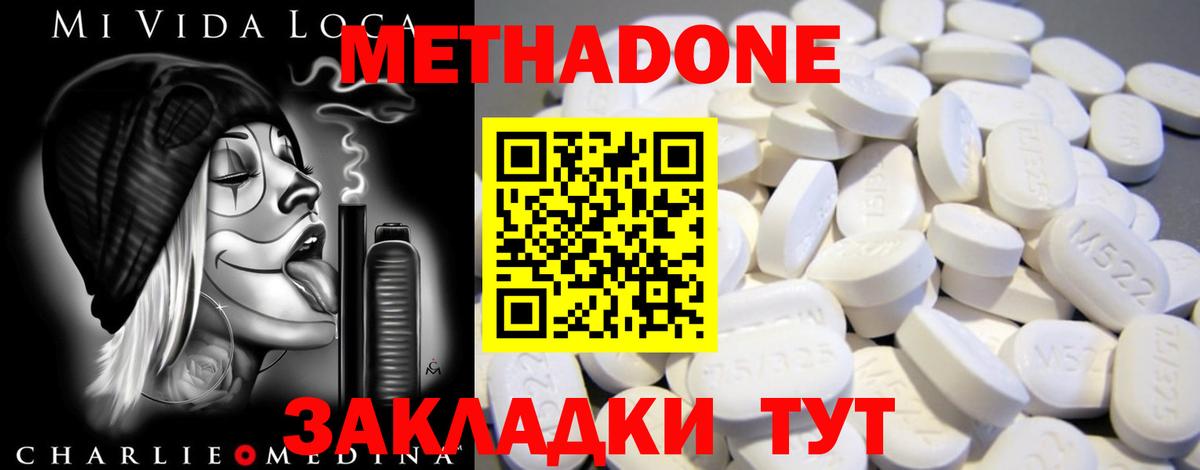 МЕТАДОН methadone  Вход с VPN  Щёкино 