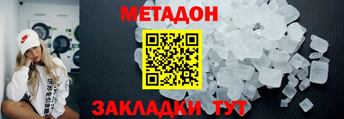 МЕТАДОН methadone Щёкино