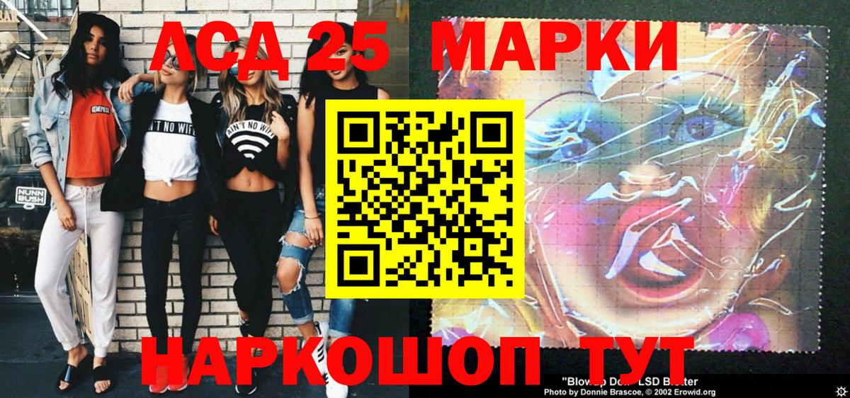 Марки 25I-NBOMe 1500мкг Щёкино