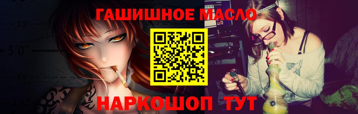 ТГК гашишное масло Щёкино